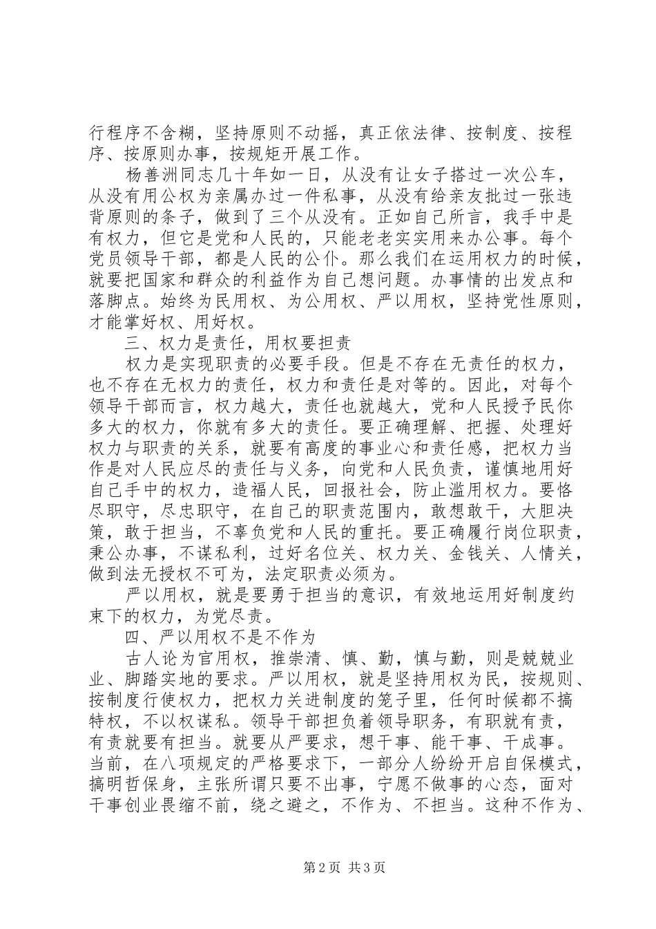 第三专题严以用权研讨会交流发言稿_第2页