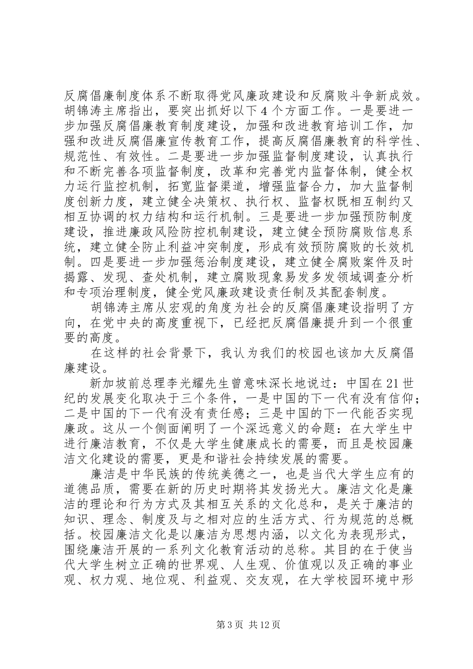 反腐倡廉演讲稿[5篇范文]_第3页