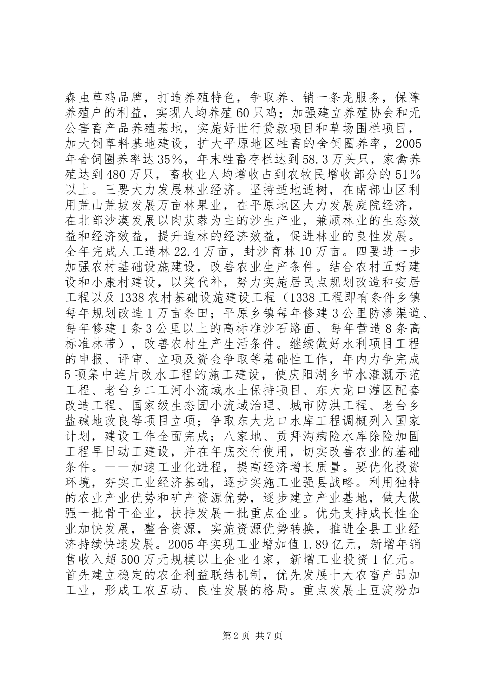 县长在经济工作会议上的讲话_第2页