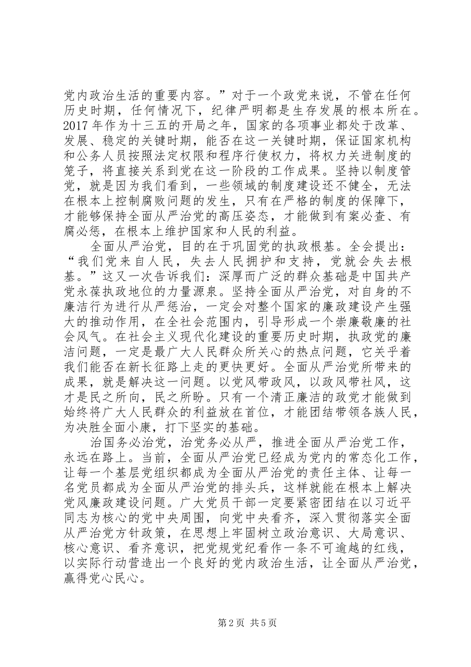 深入学习贯彻习总书记7·26重要讲话精神该如何做_第2页