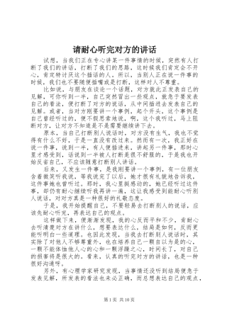 请耐心听完对方的讲话