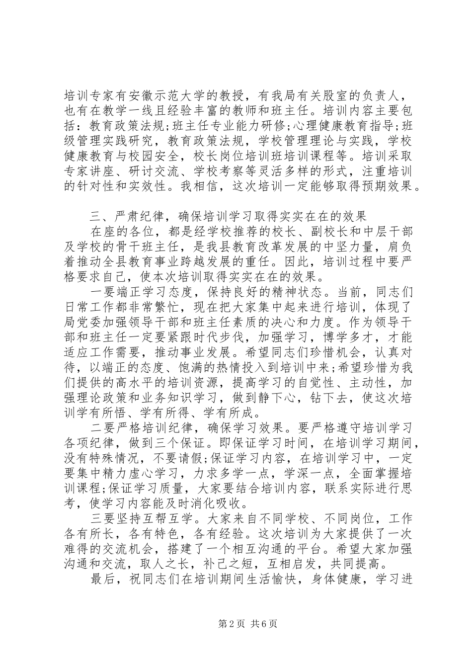 培训会议开幕式讲话材料_第2页