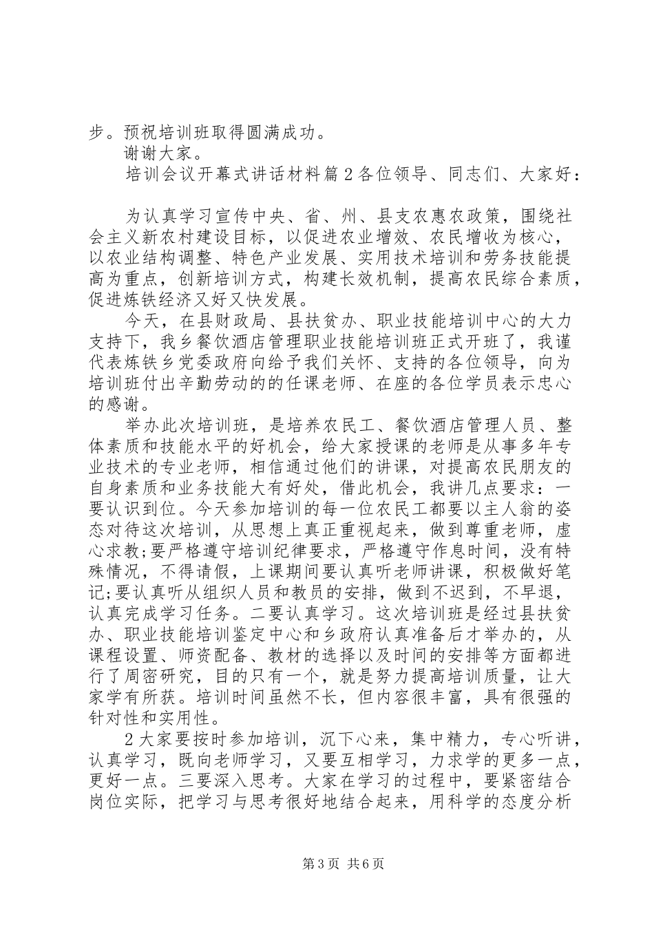 培训会议开幕式讲话材料_第3页