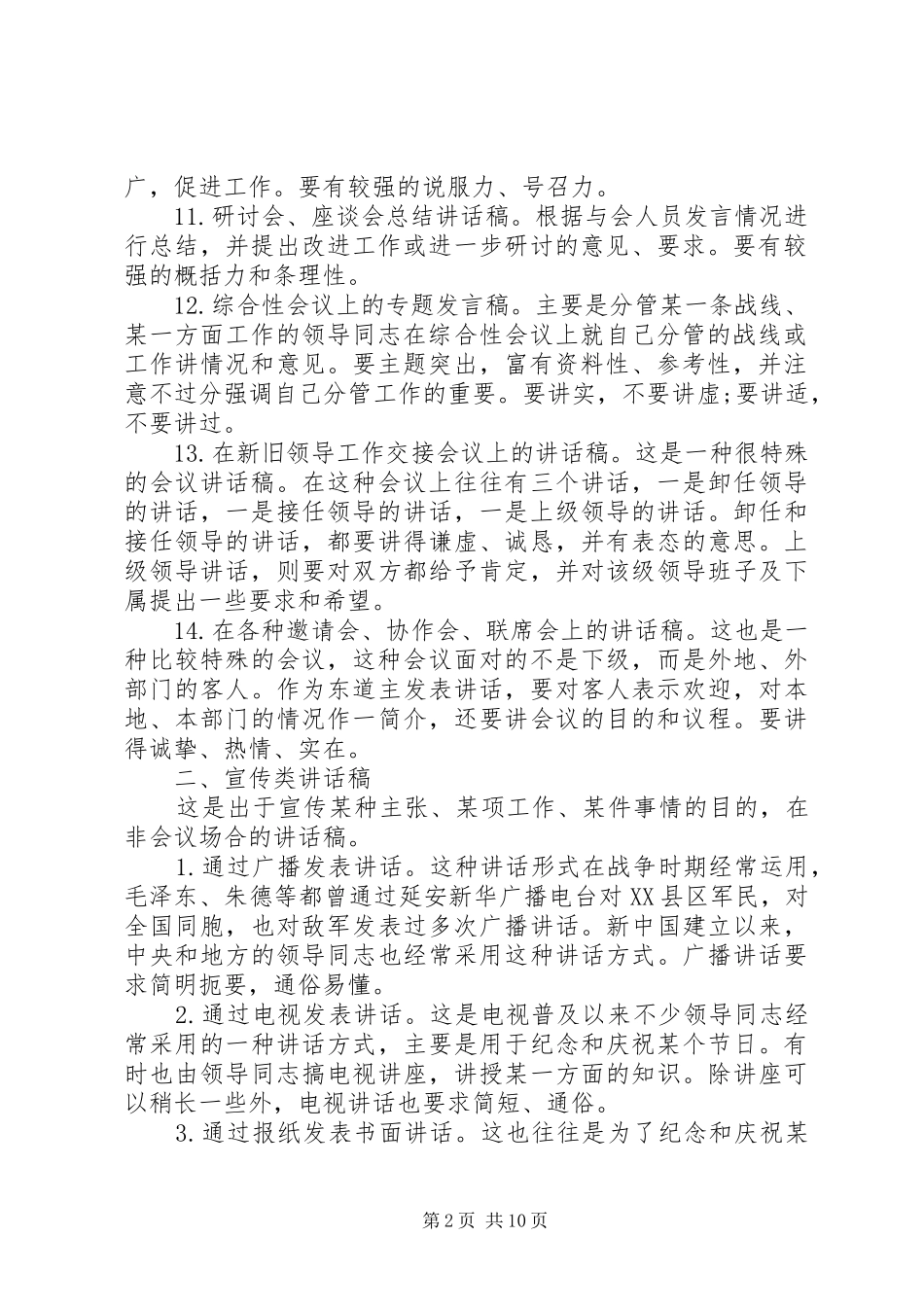 领导讲话稿分类写作思路及万能领导讲话稿模板6篇（1）_第2页