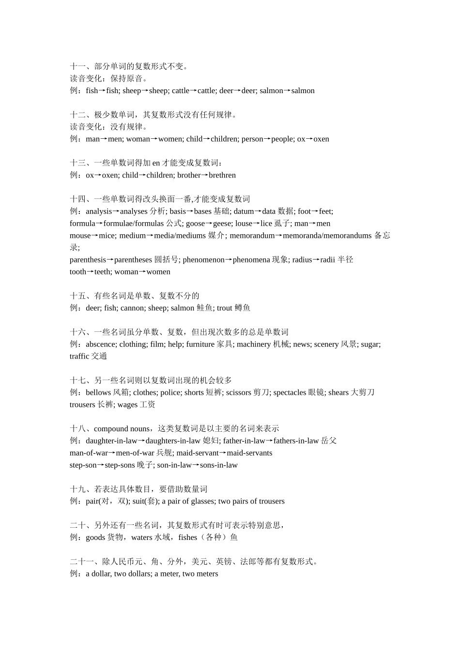 英语名词单数变复数规则_第2页