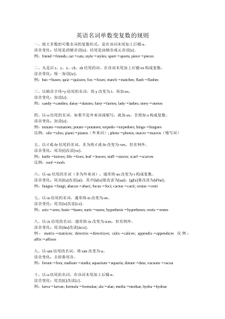 英语名词单数变复数规则