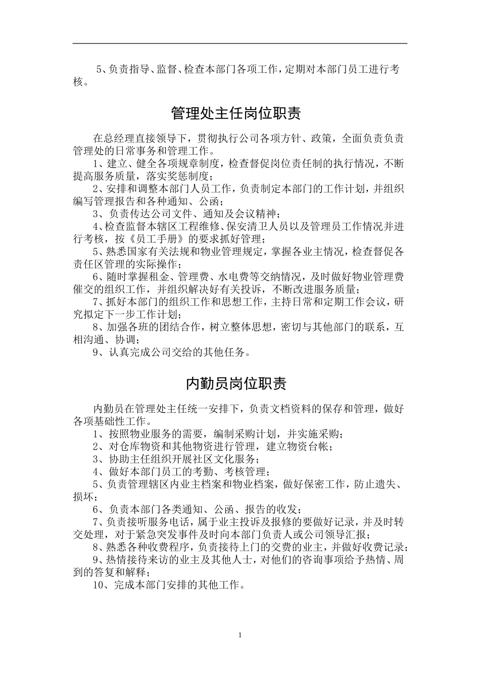 物业公司规章制度_第2页