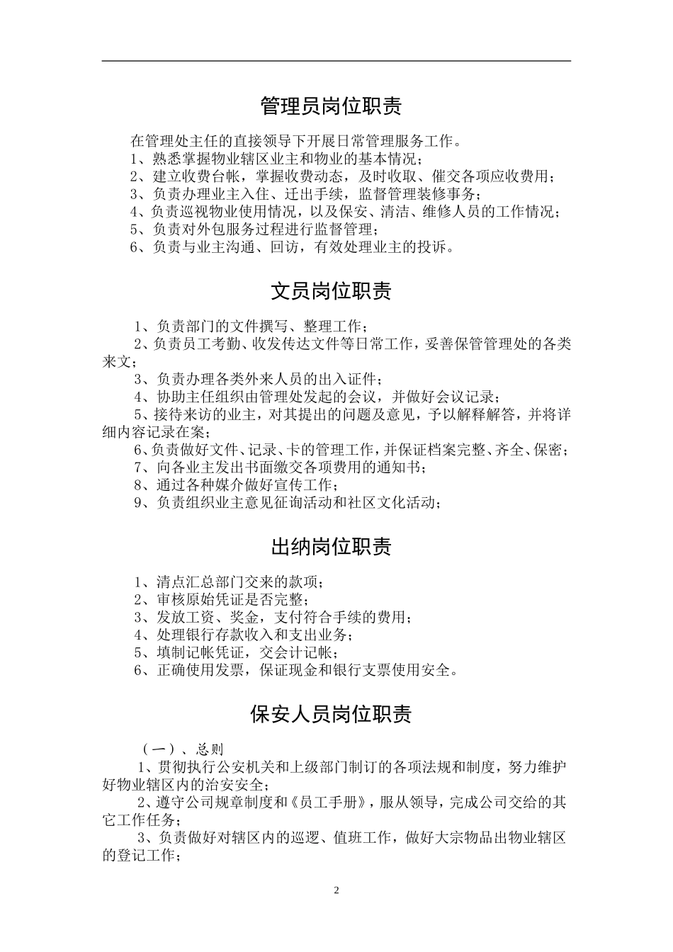 物业公司规章制度_第3页