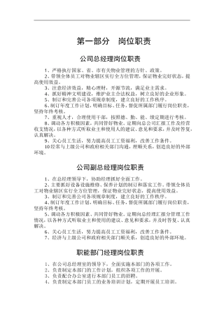 物业公司规章制度