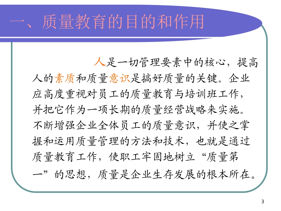 质量意识与质量基础知识_第3页