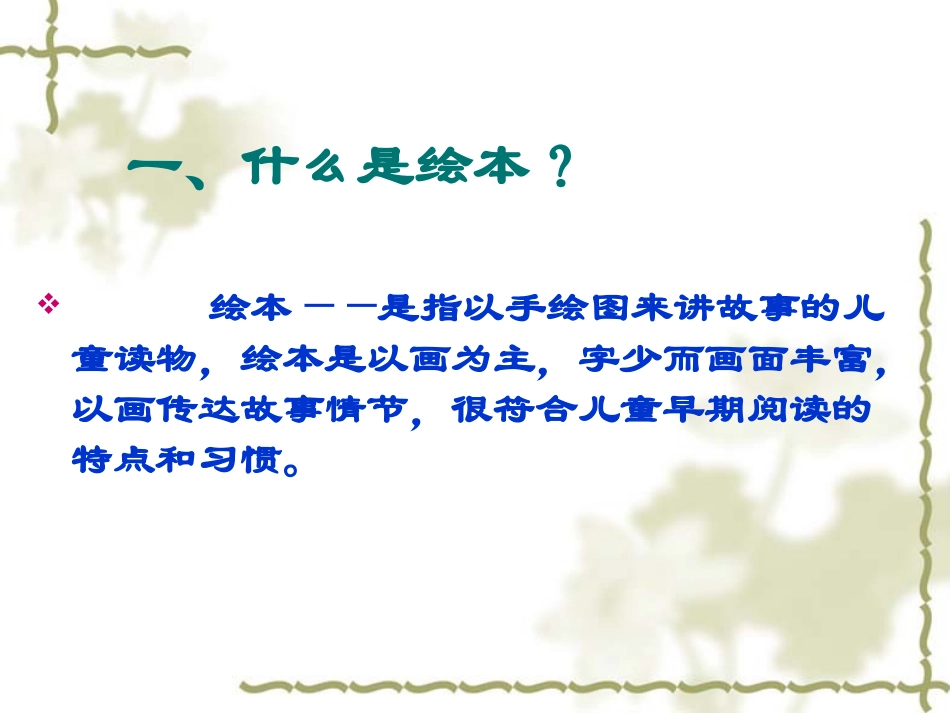 如何指导-幼儿绘本阅读_第3页