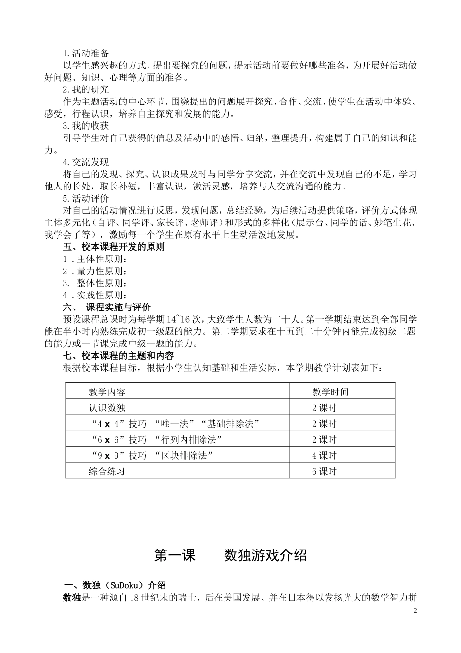 小学数独游戏校本课程教材_第2页