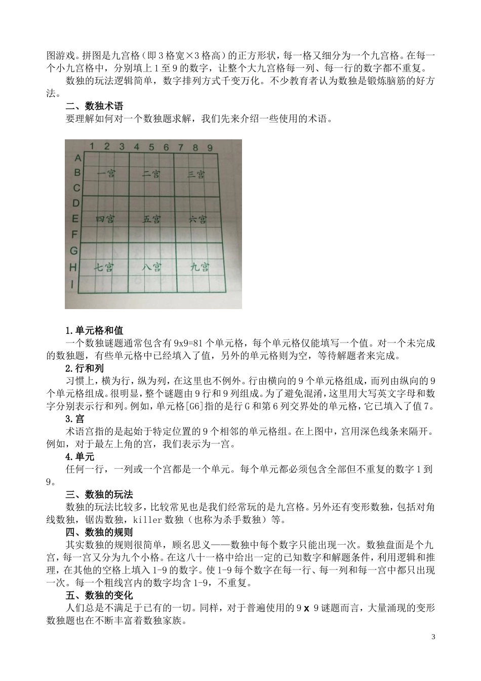 小学数独游戏校本课程教材_第3页