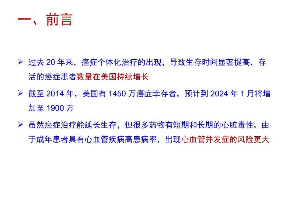 心血管肿瘤学_第2页