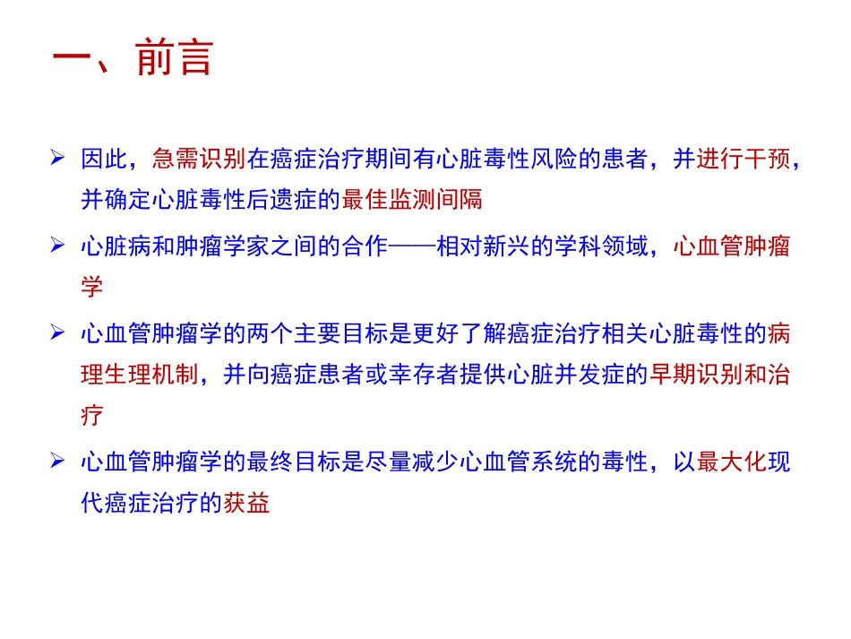 心血管肿瘤学_第3页