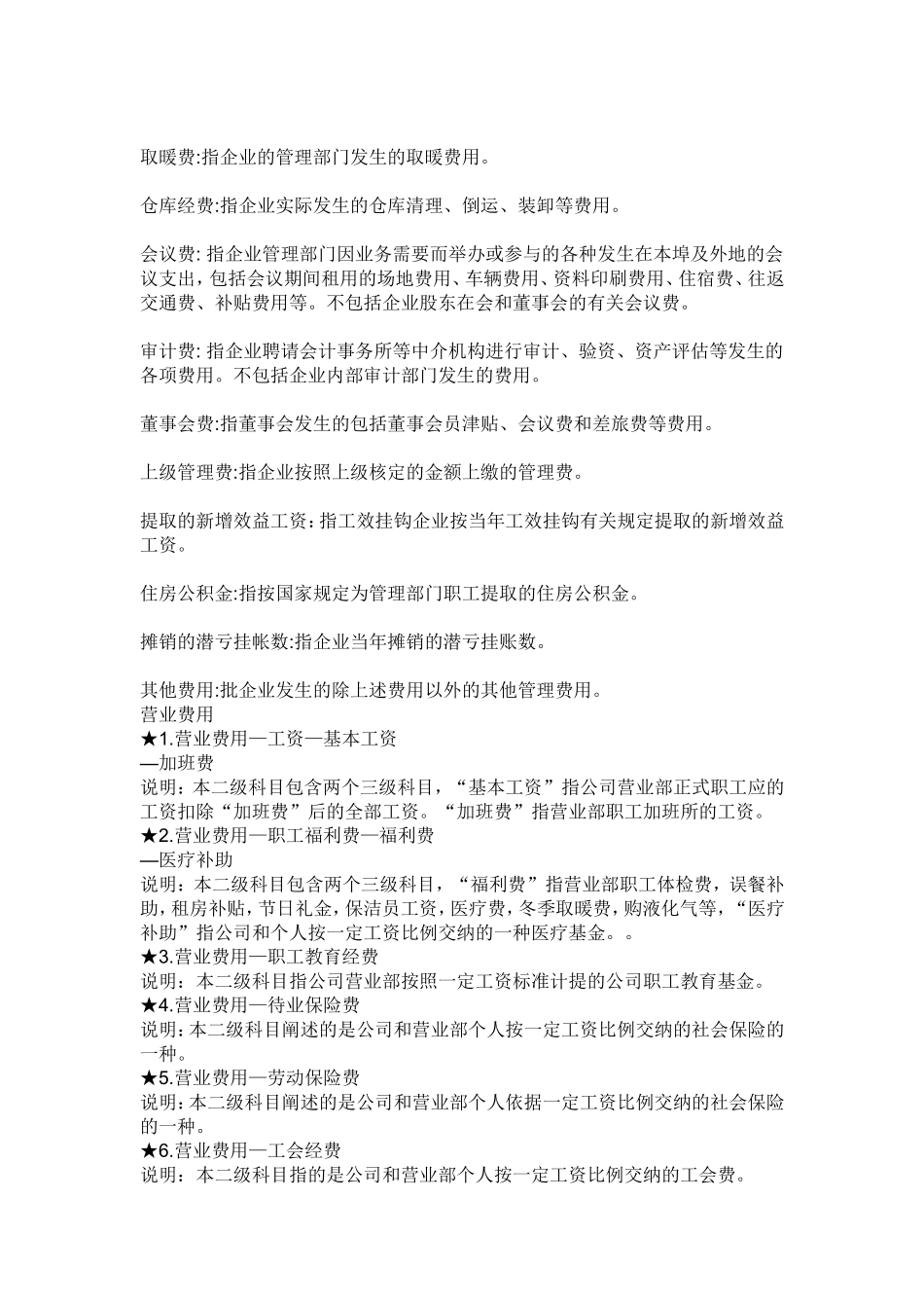 管理费用包括哪些内容_第3页
