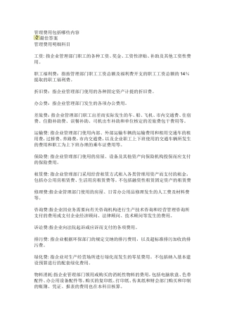 管理费用包括哪些内容