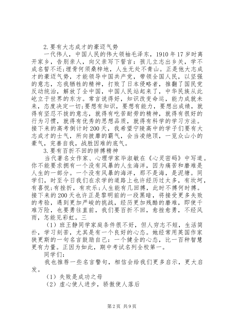 期中表优校长讲话稿_第2页