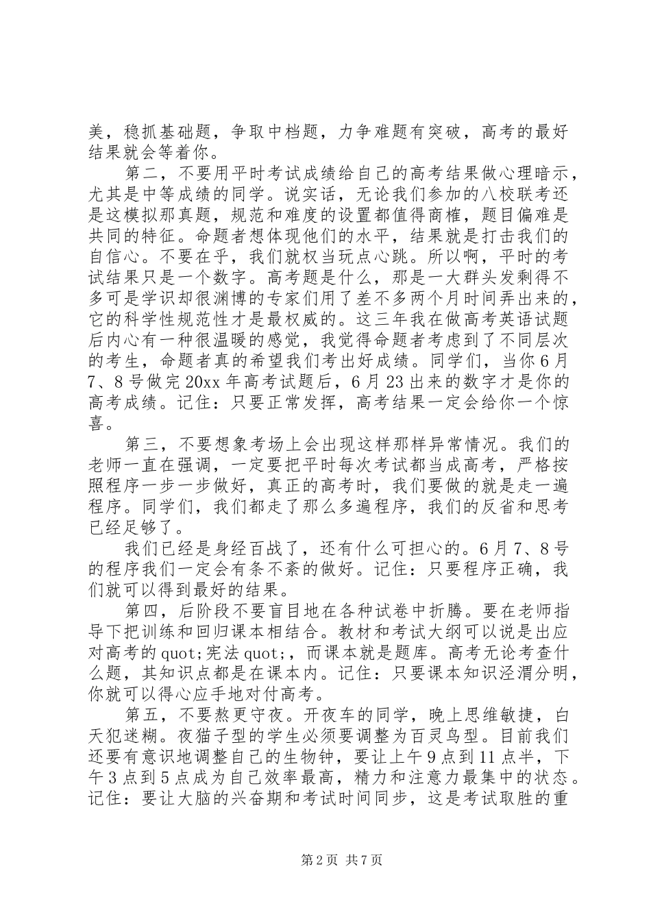 高三冲刺国旗下讲话稿_第2页