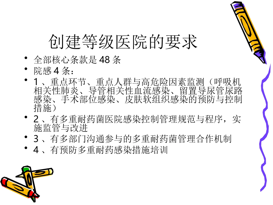 多重耐药菌感染的预防_第2页