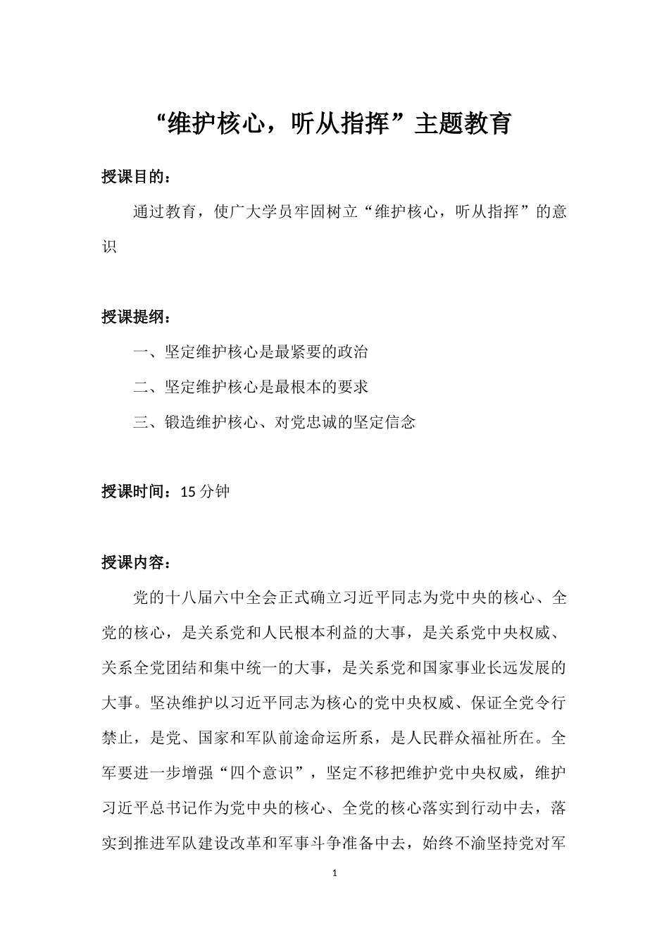 维护核心,听从指挥_第1页