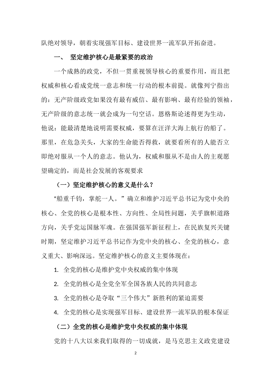 维护核心,听从指挥_第2页