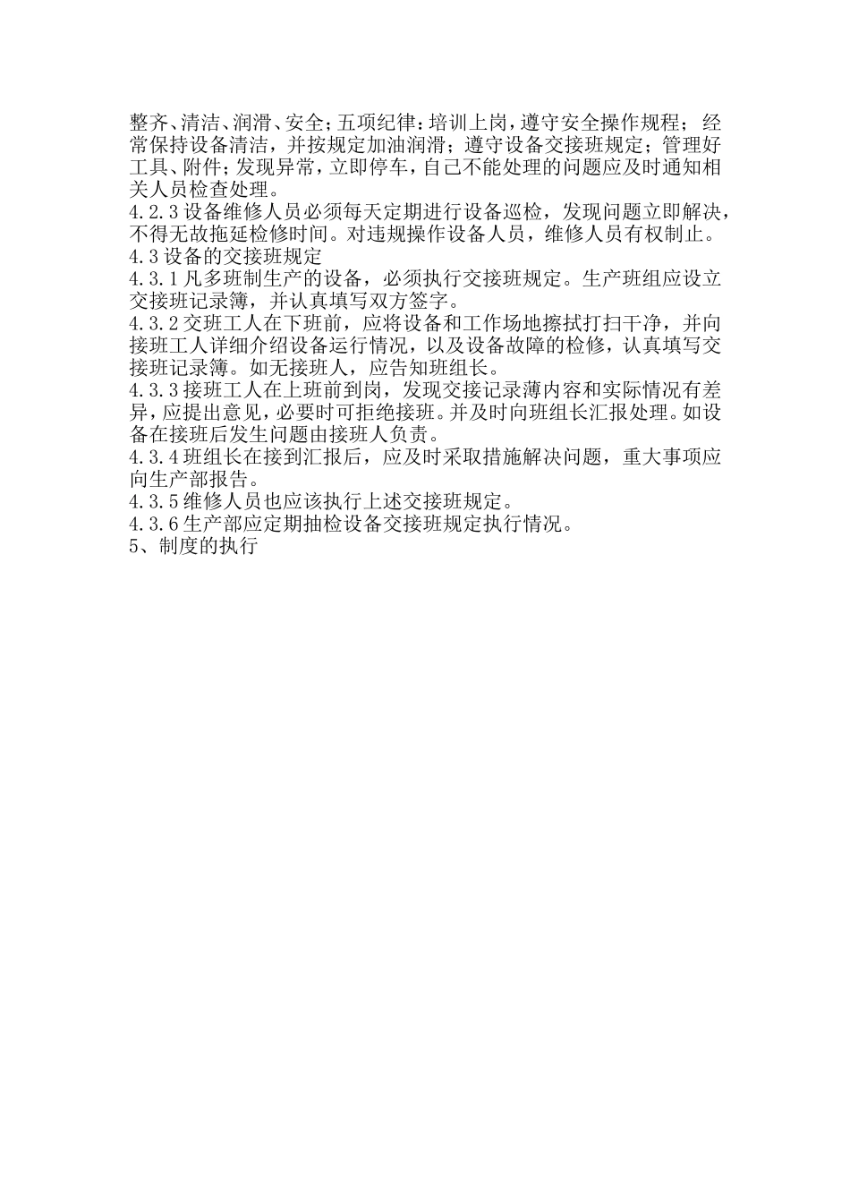 设备运行检修维护保养管理制度_第2页