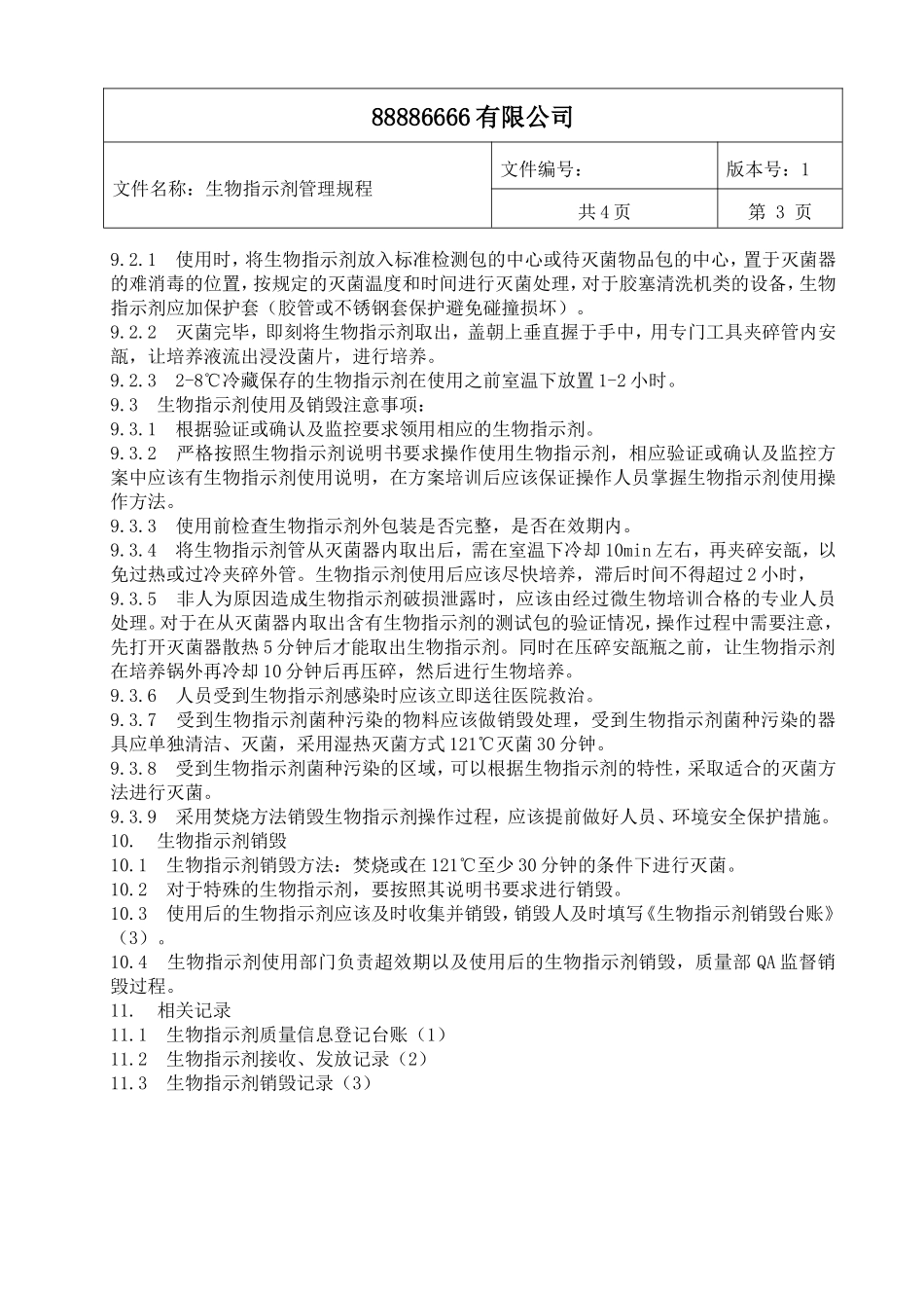 生物指示剂管理规程_第3页