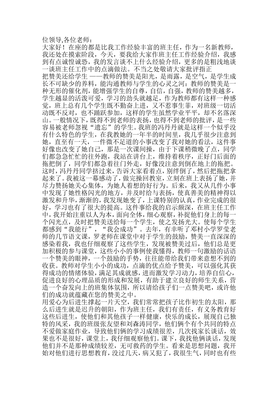 年轻班主任工作经验交流_第1页