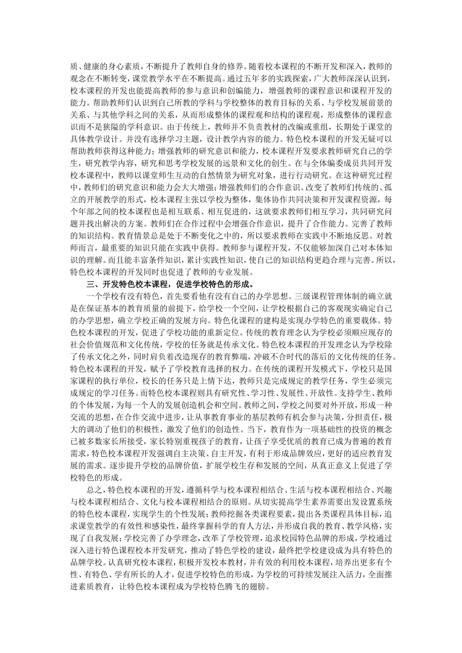 开发特色校本课程 促进学校特色发展_第2页