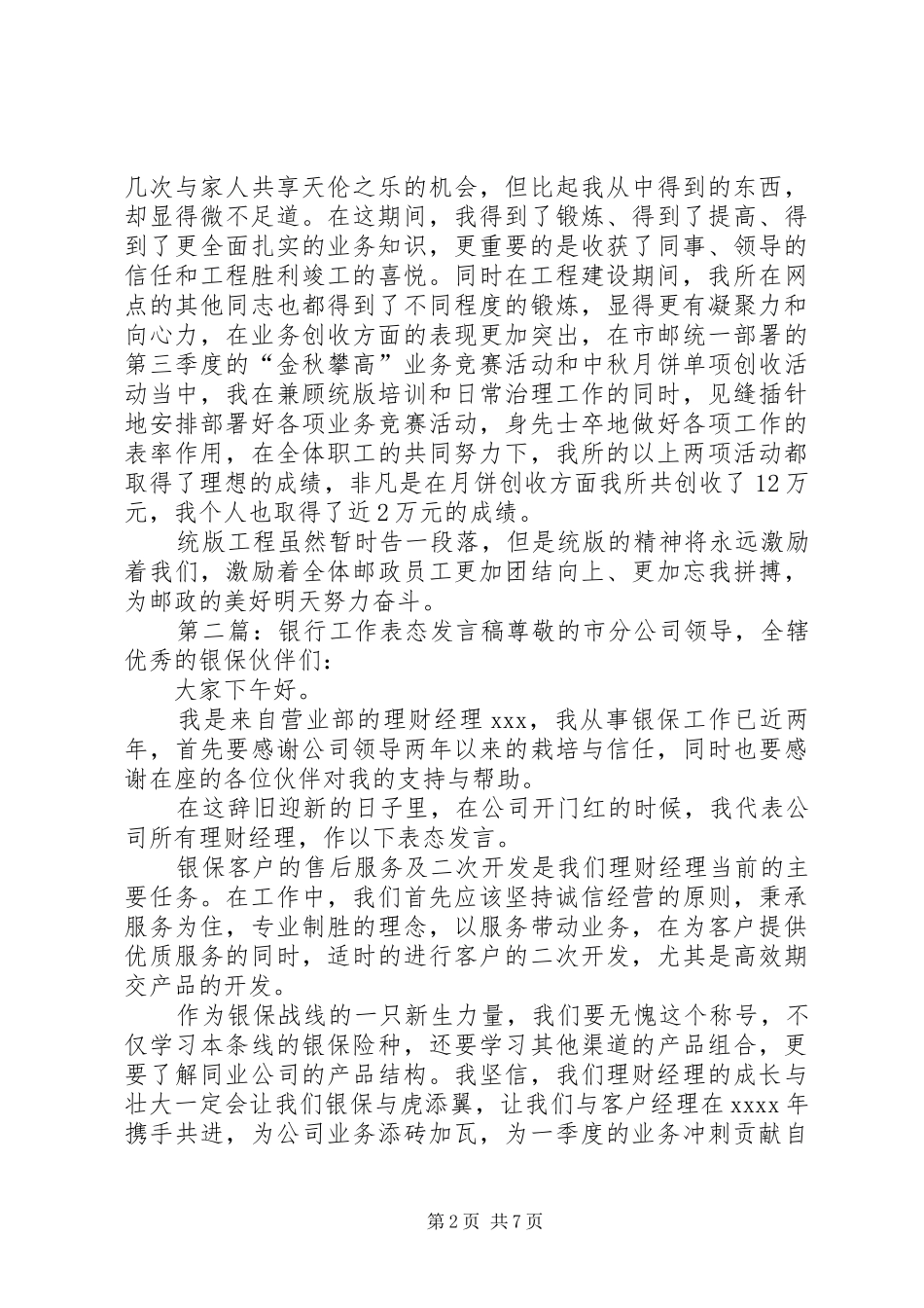 邮政工作表态发言稿(精选多篇)_第2页