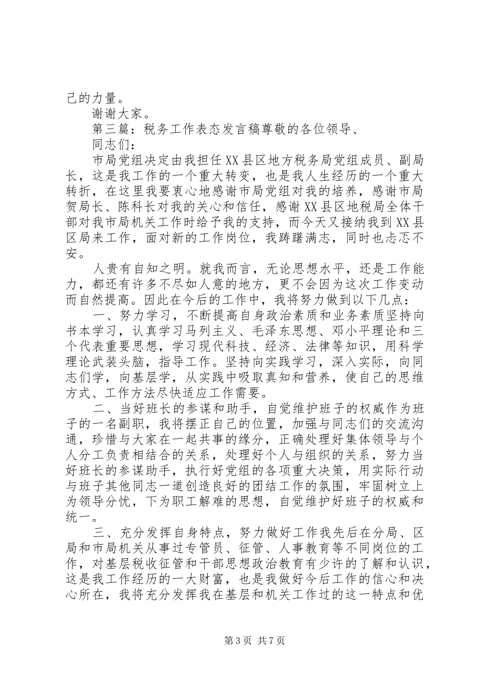 邮政工作表态发言稿(精选多篇)_第3页