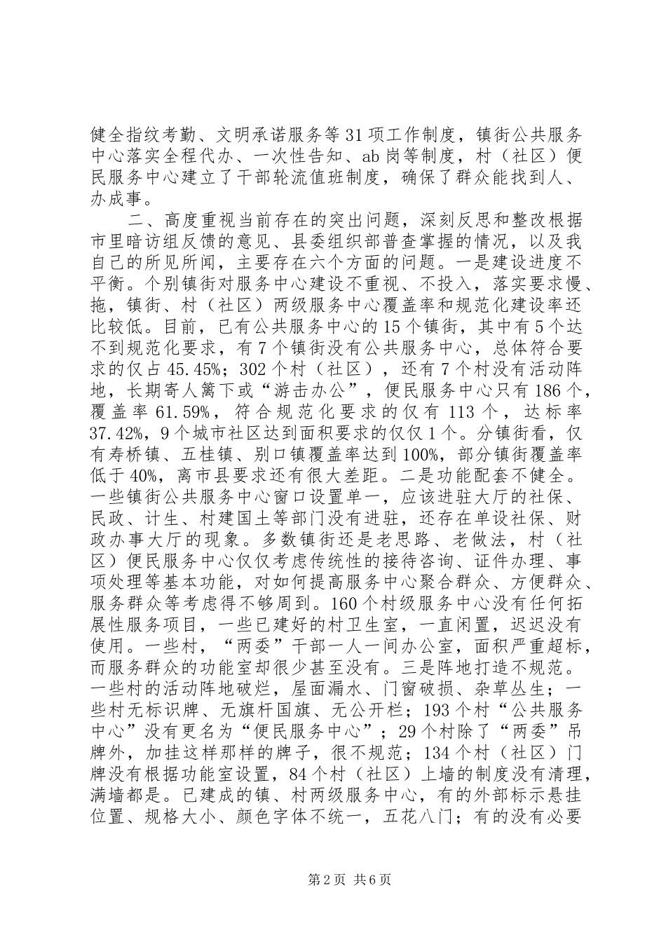 县长在三级服务中心建设工作推进会上的讲话_第2页