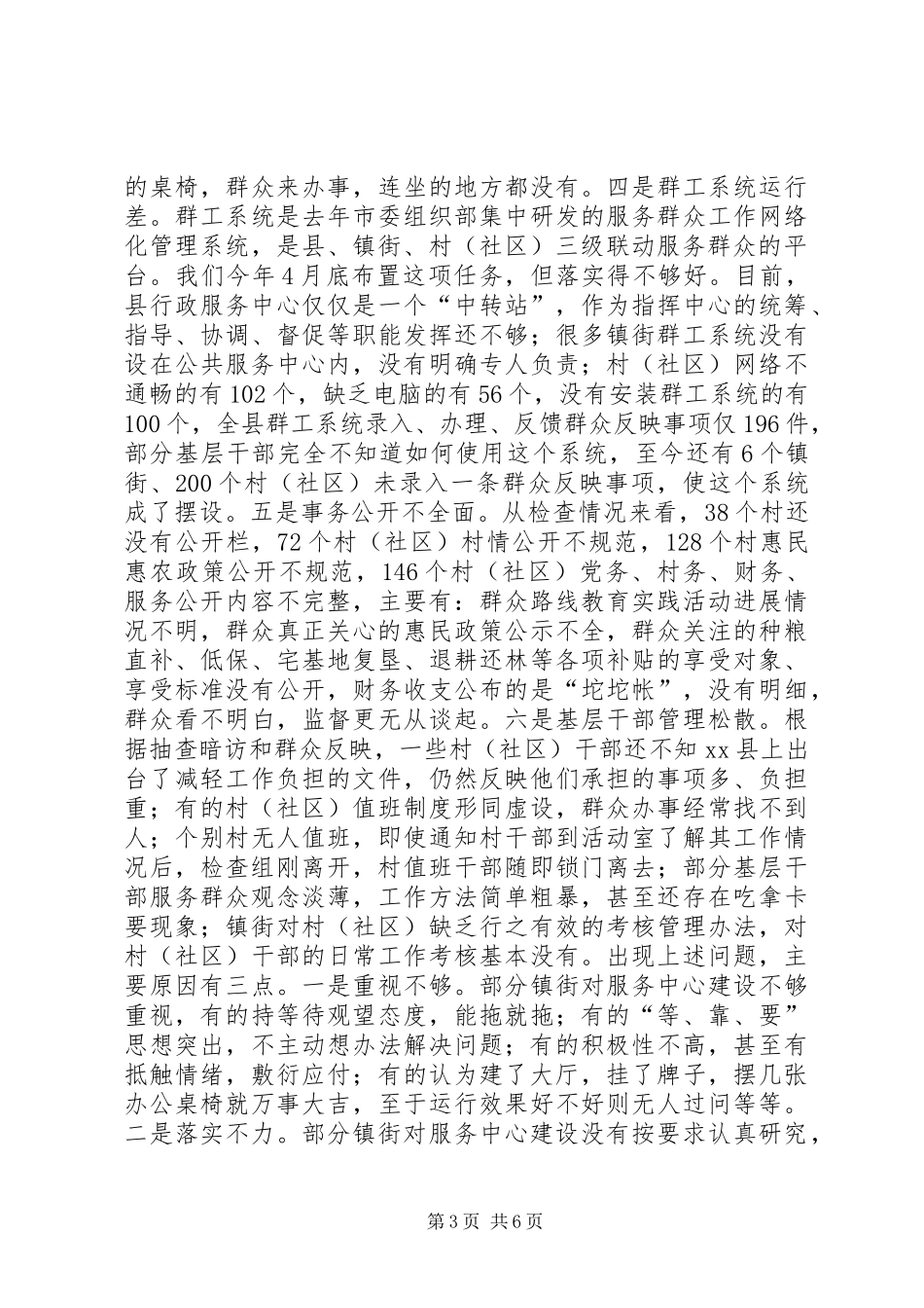 县长在三级服务中心建设工作推进会上的讲话_第3页