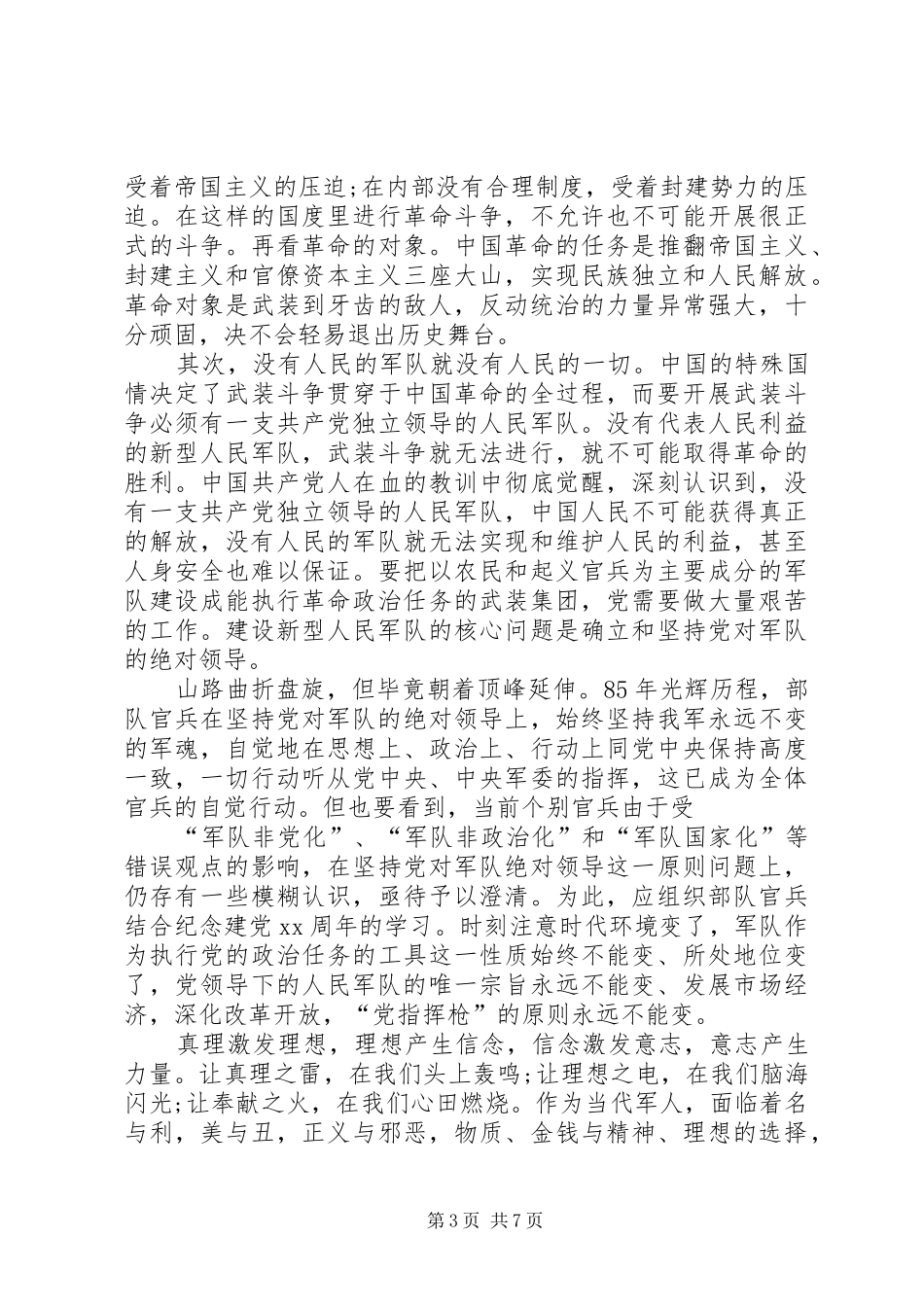 八一演讲稿合集_第3页