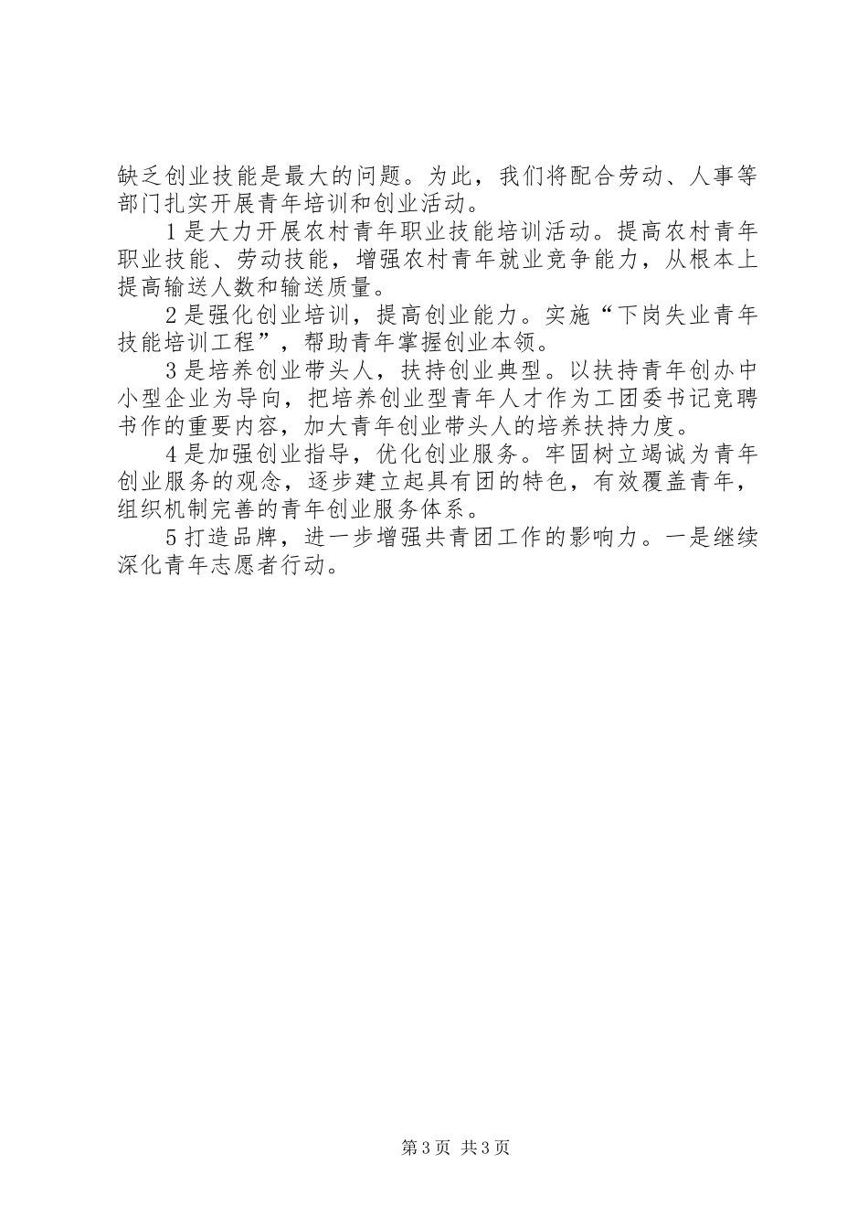 竞聘医院团委书记优秀演讲稿_第3页