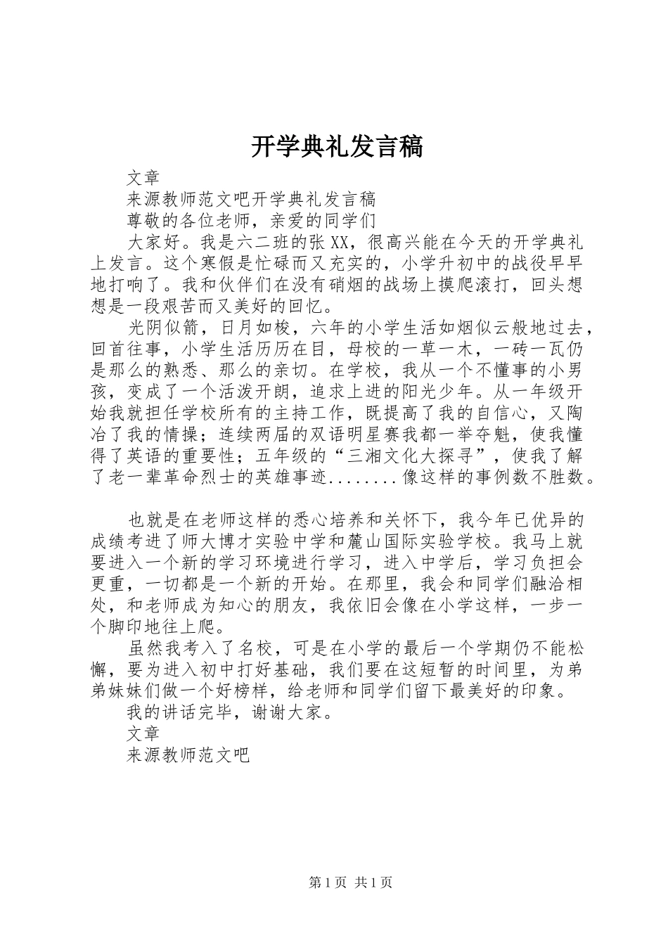 开学典礼发言稿 (26)_第1页