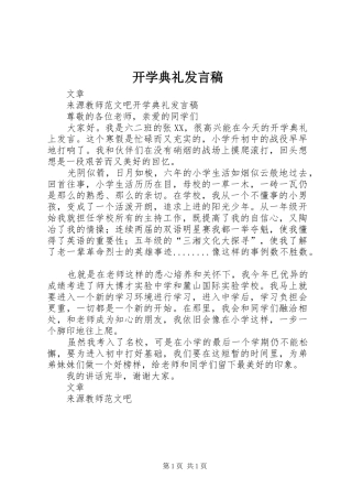 开学典礼发言稿 (26)