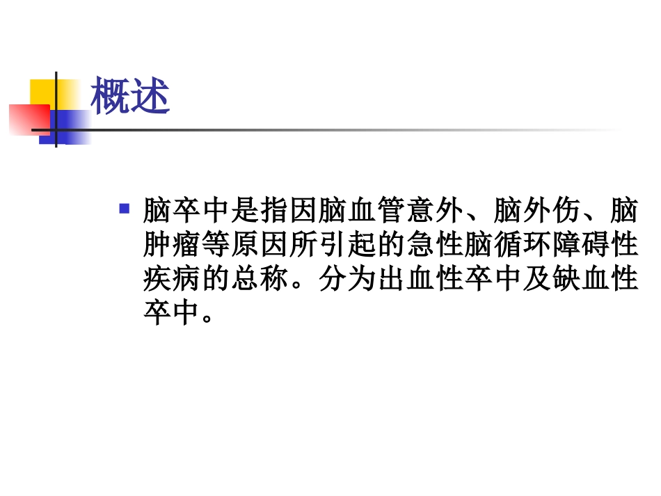 偏瘫的全面康复_第2页