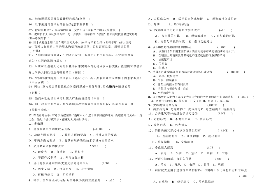 室内空间组合与理论2015串讲资料_第3页
