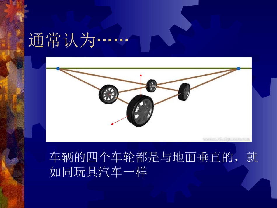 汽车四轮定位图解_第3页