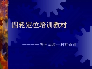 汽车四轮定位图解