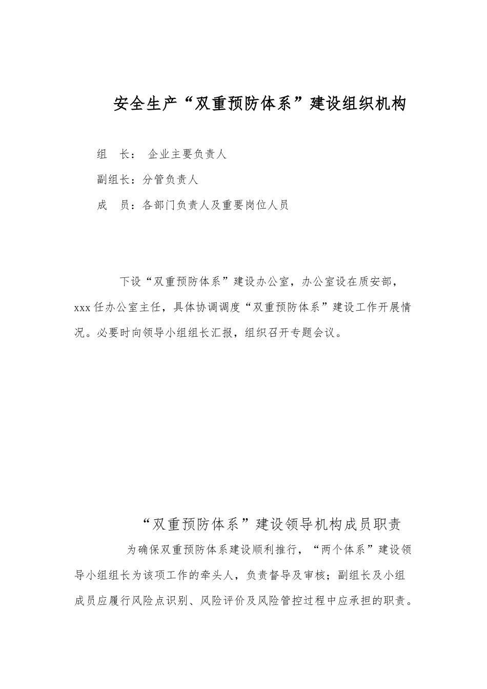 双重预防体系组织机构及职责 (2)_第2页