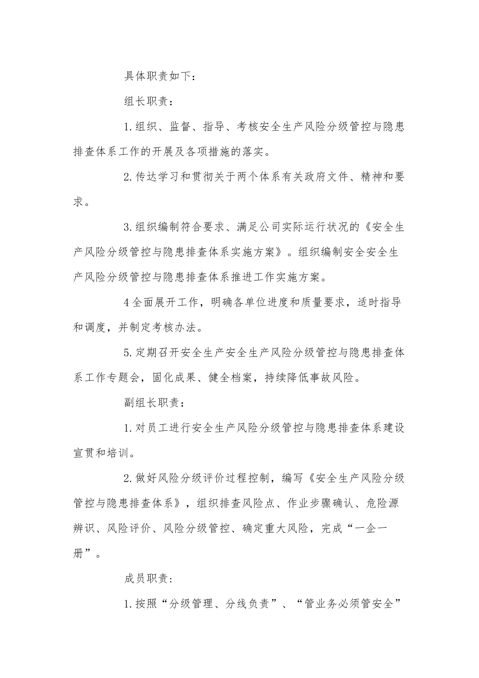 双重预防体系组织机构及职责 (2)_第3页