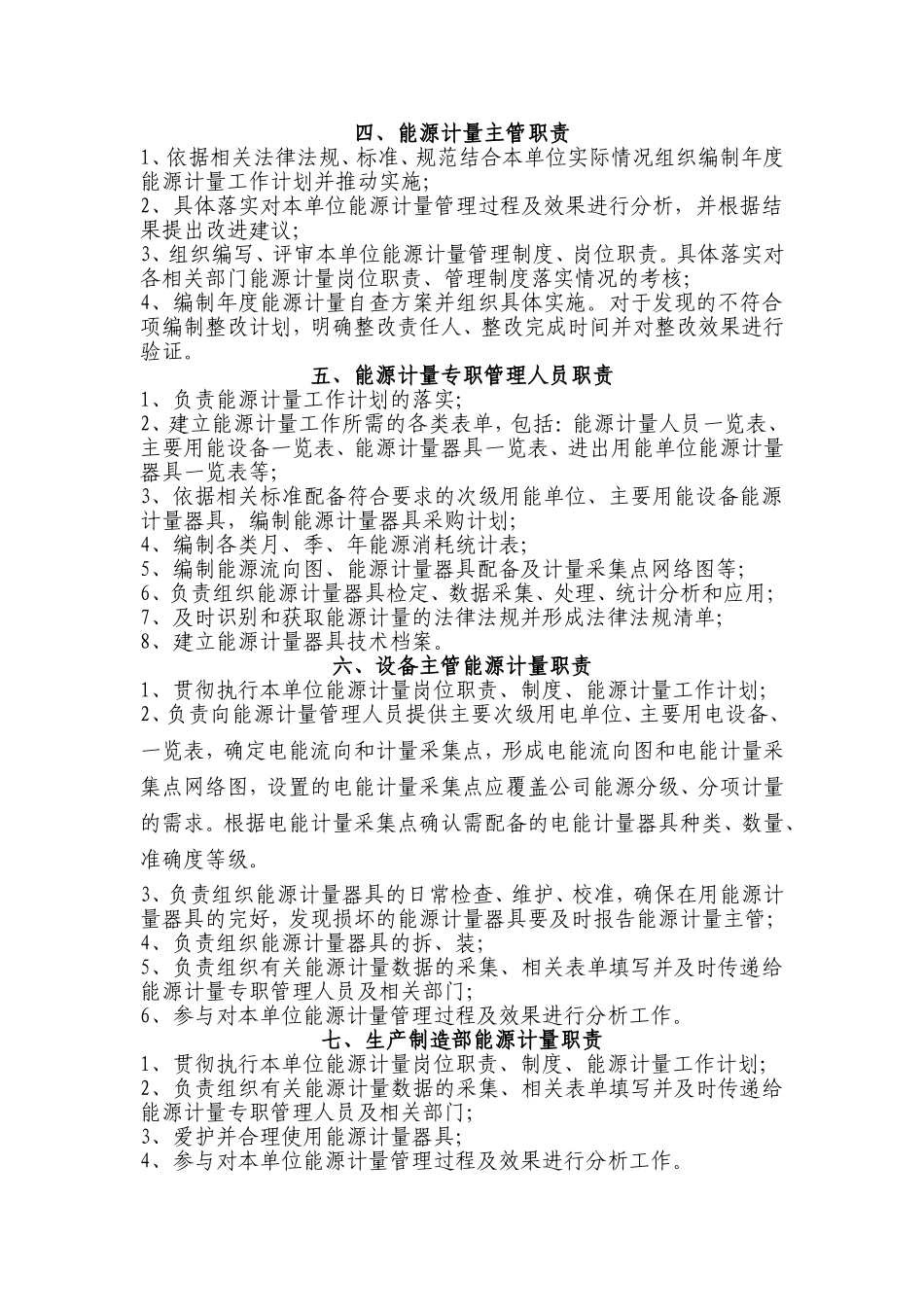 能源计量岗位职责_第3页