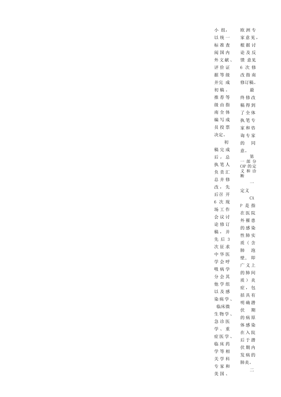 中国成人社区获得性肺炎诊断和治疗指南(2016年版)_第3页