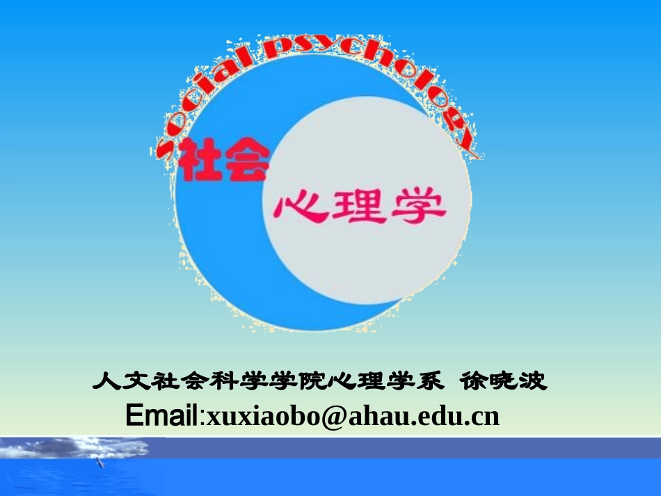 社会心理学 PPT_第2页