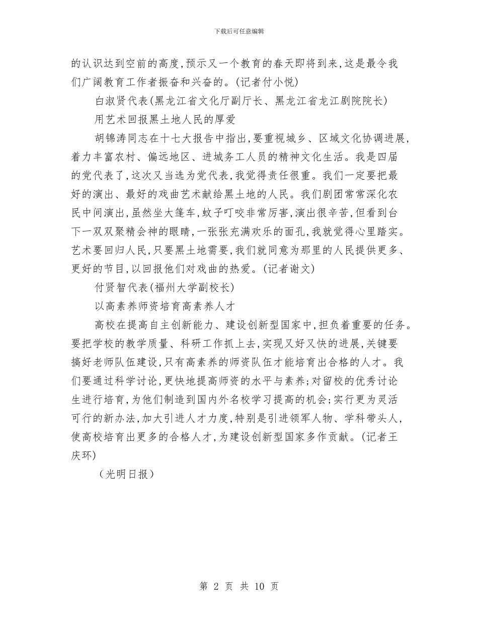 光明日报：知识界代表心声与克服演讲时怕羞的心理汇编_第2页