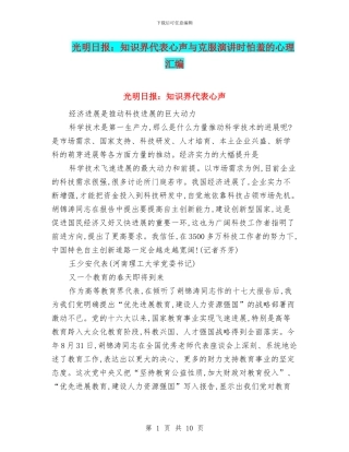 光明日报：知识界代表心声与克服演讲时怕羞的心理汇编