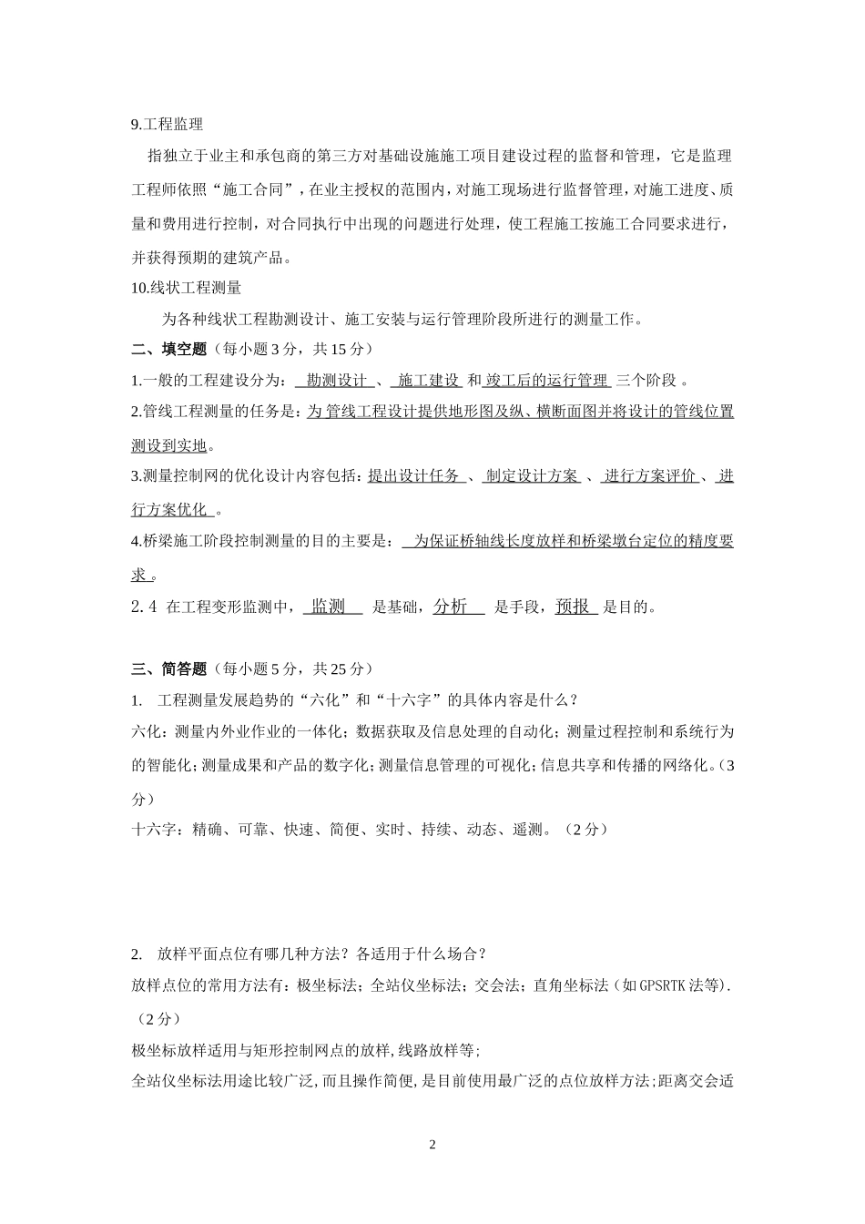 工程测量考题(A参考答案)_第2页